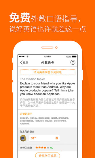 多說英語軟件 v4.6.2 安卓版 3