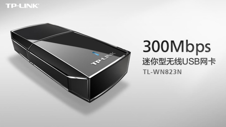 TP-LINK TL-WN823N 300M 迷你型無(wú)線USB網(wǎng)卡驅(qū)動(dòng) v2.0 官方版 0