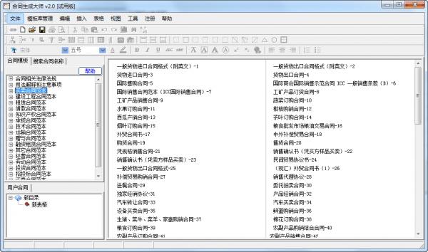 合同生成大師 v2.0 綠色版 0