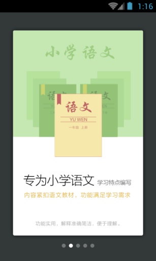 小學(xué)生新華學(xué)習(xí)詞典 v1.0.0 安卓版 1