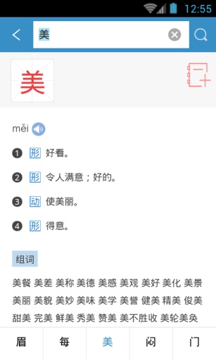 小學(xué)生新華學(xué)習(xí)詞典 v1.0.0 安卓版 3
