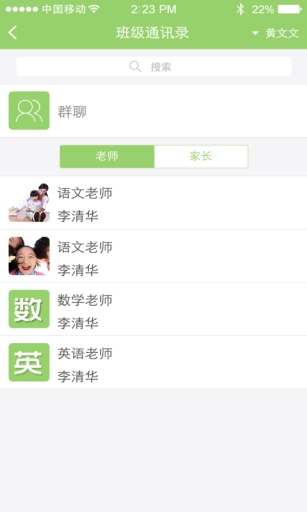 校園通家長版pc客戶端0