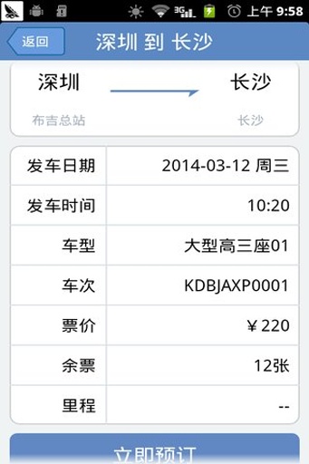 12308全國汽車票 v8.2.2 安卓版 0