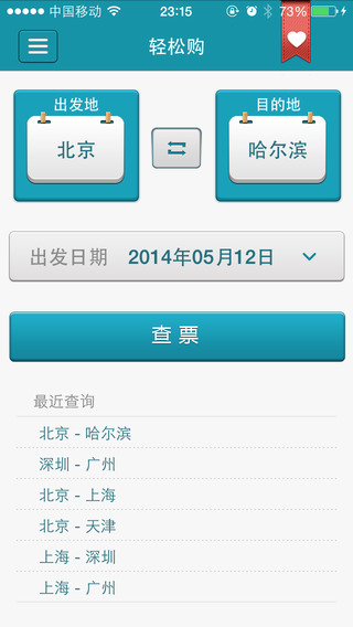 火車(chē)票輕松購(gòu)iphone版 v1.4.4 蘋(píng)果版 3