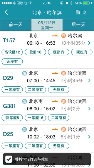 火車(chē)票輕松購(gòu)iphone版 v1.4.4 蘋(píng)果版 2