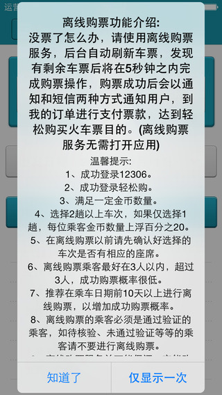 火車(chē)票輕松購(gòu)iphone版 v1.4.4 蘋(píng)果版 0