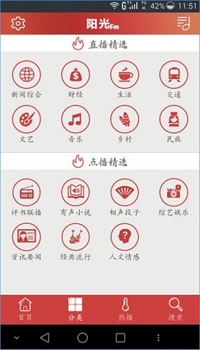 陽光FM v1.0.1 安卓版 3