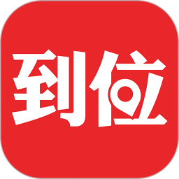 到位家政平臺