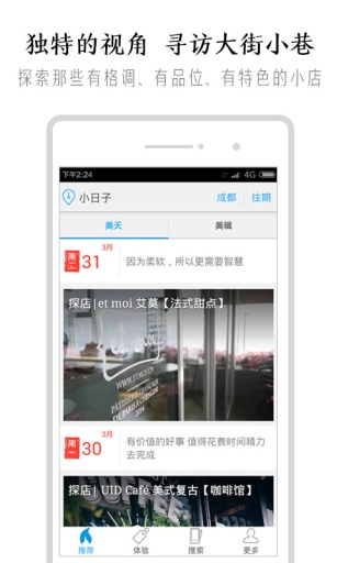 小日子iphone版 v2.1.0 蘋果手機(jī)版 3
