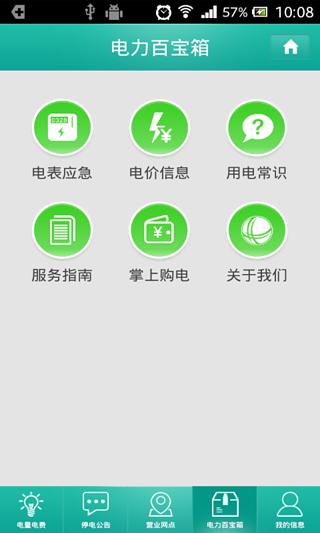 掌上川電app下載