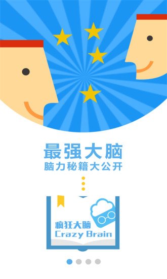 瘋狂大腦app v1.0.3 安卓版 0