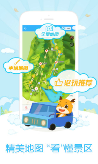 一路樂旅游app下載