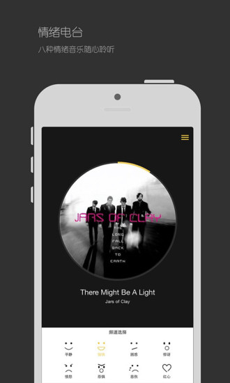 emo(可以識(shí)別情緒的音樂(lè)App) v1.0.0 安卓版 2