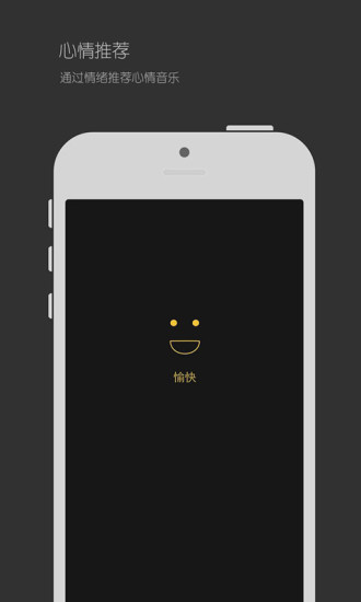 emo(可以識(shí)別情緒的音樂(lè)App) v1.0.0 安卓版 1