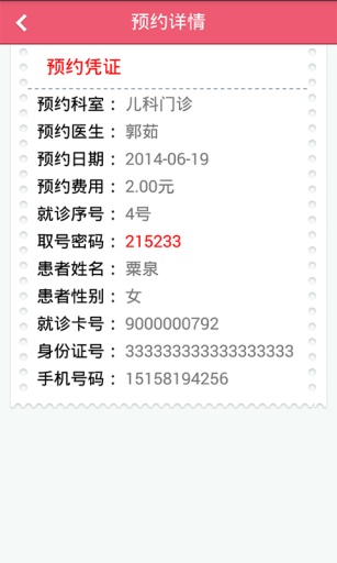 掌上婦幼湖南省婦幼 v1.4.4 安卓版 1