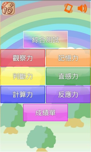 天天腦鍛煉 v1.6.2 安卓版 2