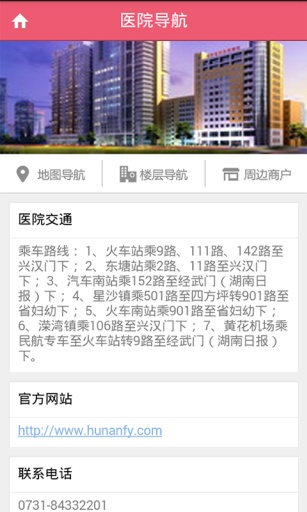 掌上婦幼湖南省婦幼 v1.4.4 安卓版 0