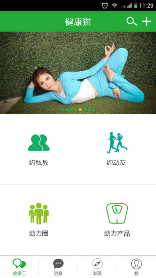 健康貓iphone版3