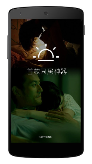 喚醒燈 v2.1.5 安卓版 0