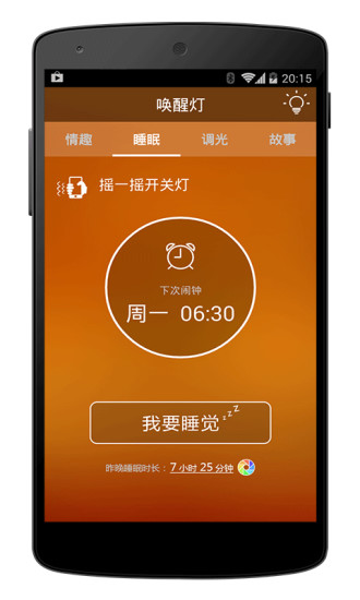 喚醒燈 v2.1.5 安卓版 1