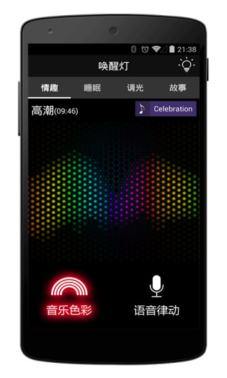 喚醒燈 v2.1.5 安卓版 2