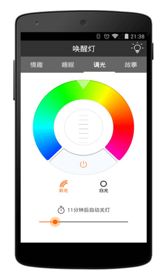 喚醒燈 v2.1.5 安卓版 3