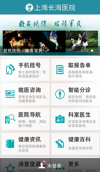 掌上長(zhǎng)海 v1.1.0 安卓版_上海長(zhǎng)海醫(yī)院app 0