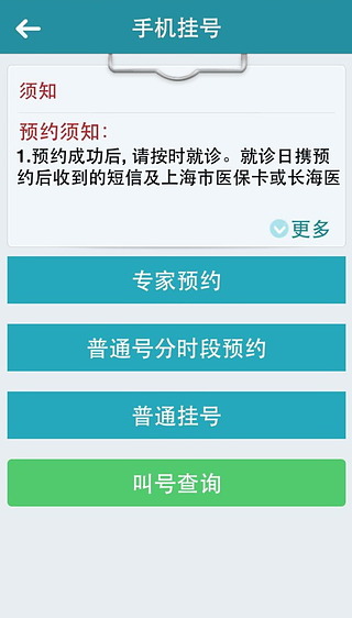 掌上長(zhǎng)海 v1.1.0 安卓版_上海長(zhǎng)海醫(yī)院app 3