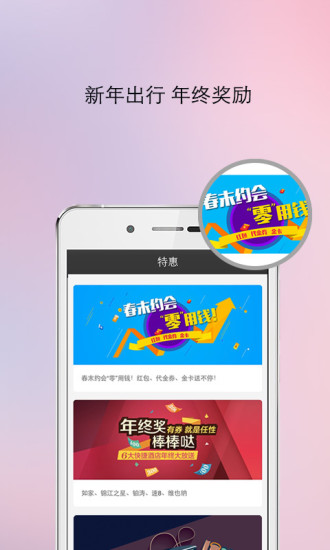 鷹漠旅行APP
