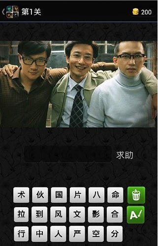 瘋狂猜電影 v2.5.1 安卓版_附瘋狂猜電影答案帶圖 3