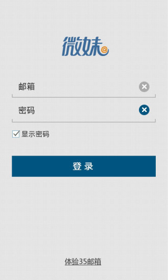 微妹手機(jī)郵箱 v4.1.12 安卓版 0