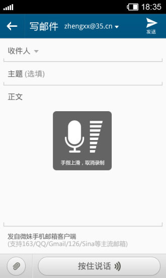 微妹手機(jī)郵箱 v4.1.12 安卓版 2
