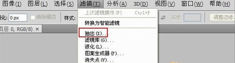 photoshop cs5 抽出濾鏡插件0
