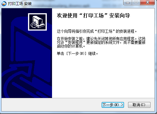 聯(lián)想打印工場(chǎng).exe 官方版 0