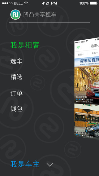 凹凸共享租車iphone版 v6.6.8.001 蘋果手機版 1