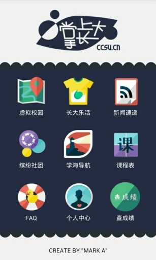 長沙大學(xué)掌上長大 v1.7.3 安卓版 0