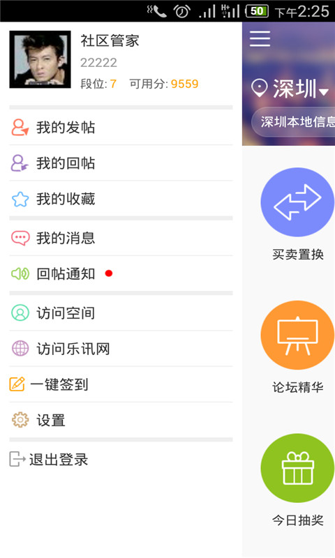 樂訊同城跳蚤 v2.5.1 安卓版 3