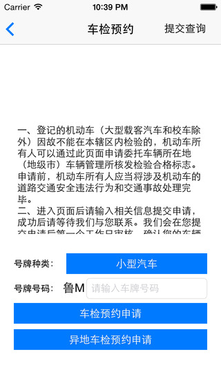 濱州掌上交警一點(diǎn)通iphone版 v1.3 蘋(píng)果版 2