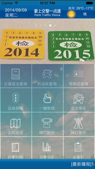 濱州掌上交警一點(diǎn)通iphone版 v1.3 蘋(píng)果版 0