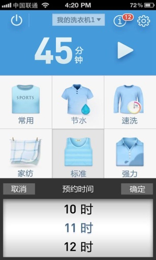 海爾洗衣機(jī)app