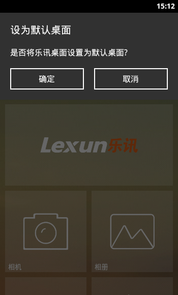 樂訊桌面 v1.5.2 安卓版 1