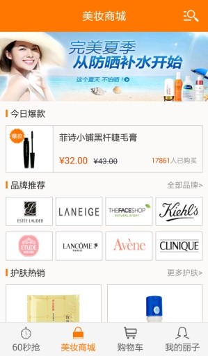 麗子美妝 v1.7.2 安卓版 1