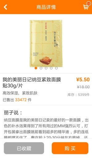 麗子美妝 v1.7.2 安卓版 2