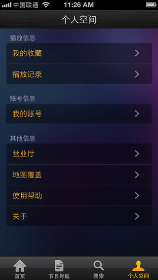 重慶有線ios版