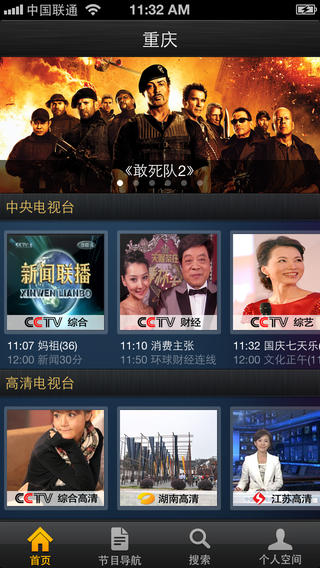 重慶有線iphone版 v2.0.6 蘋(píng)果版 3