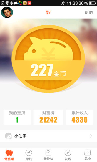 聚寶鎖屏0