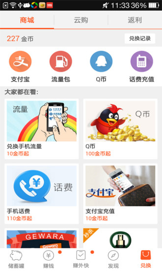 聚寶鎖屏3