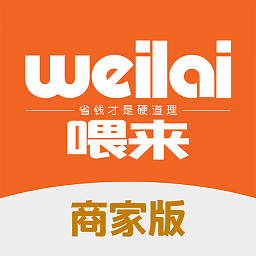喂來商家版