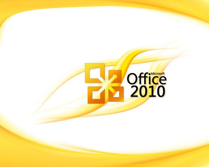microsoft office2010 64位 免費完整版 0