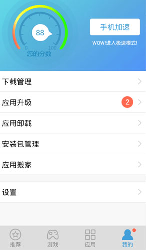 優(yōu)優(yōu)市場 v3.7.3.0 安卓版 1